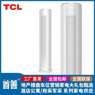 TCL air conditioner KFRd-51LW/DBp-BL23 + B3 three-level energy efficiency variable frequency cooling and heating cylindrical vertical cabinet type 2 hp