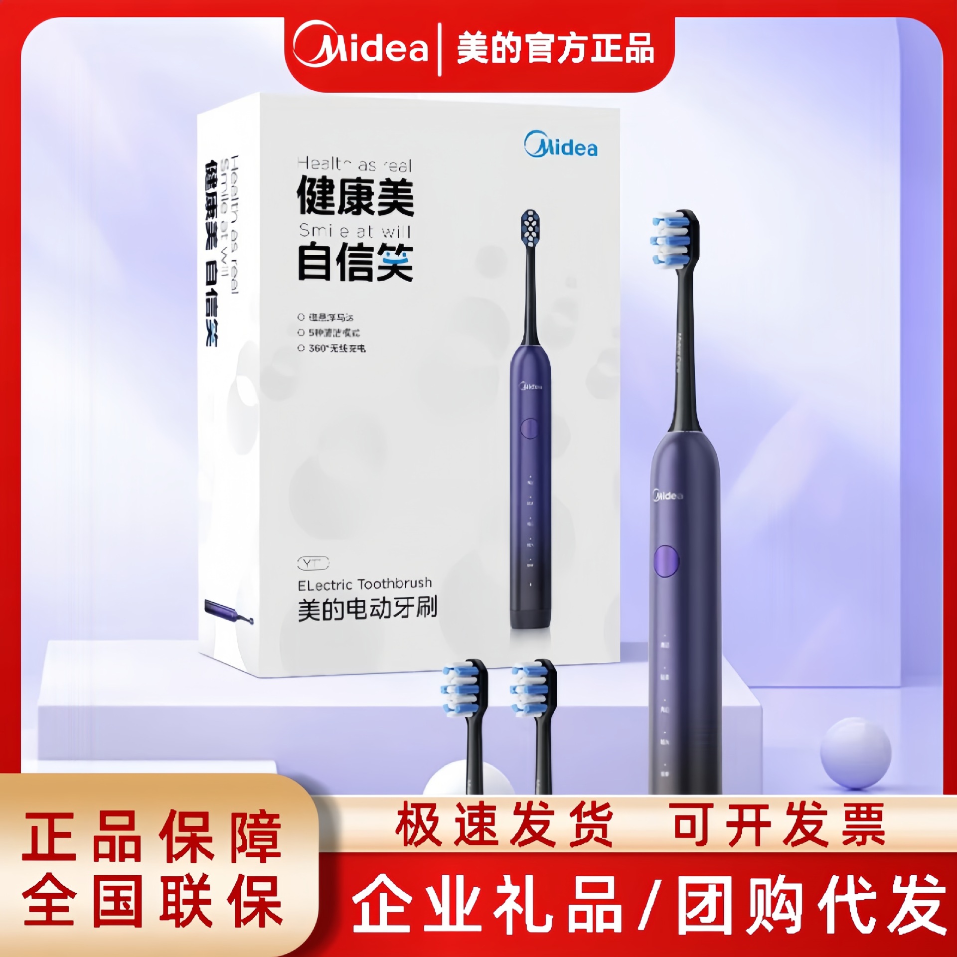Midea Electric Toothbrush Yt1 Adult Men's and Women's Automatic Rechargeable Sonic Soft Brush Couple Set Gift Box