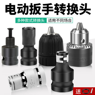 Electric Wrench Conversion Head Multifunctional Socket Air Gun Batch Head Drill Bit Conversion Head Electric Drill Telescopic Drill Chuck