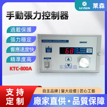 厂家直供张力控制器KTC-800A手动型数显控制器收放卷调节张力器