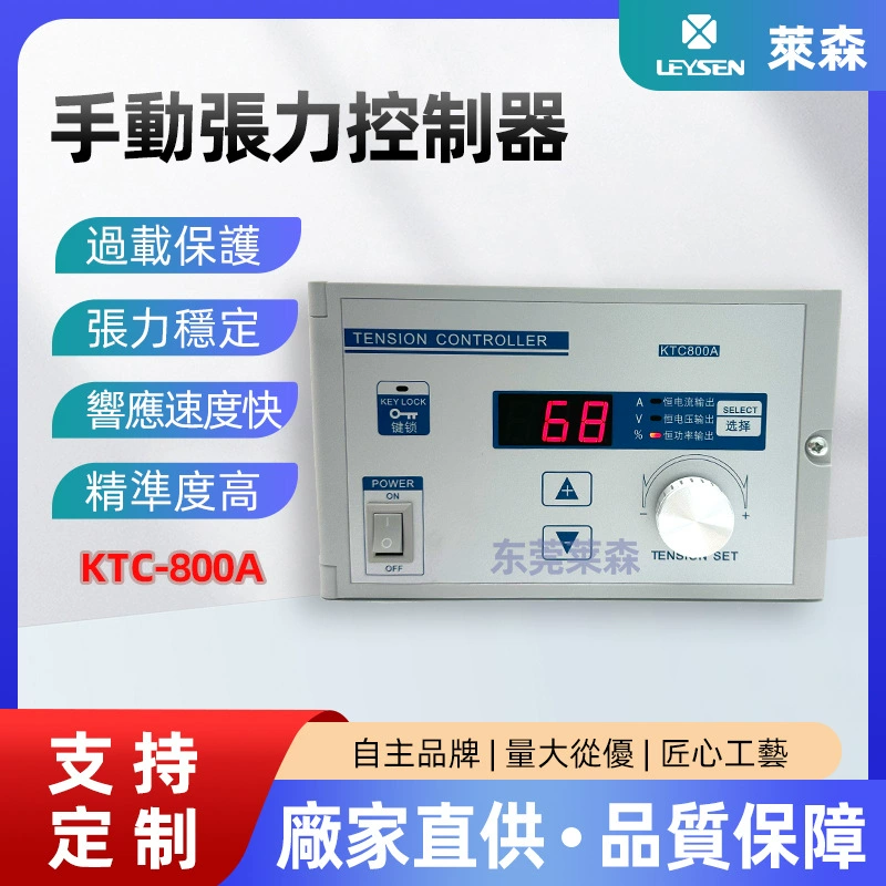 Контроллер натяжения KTC-800A с цифровым дисплеем, ручного типа, для регулировки натяжения при намотке и размотке, прямые поставки с завода.