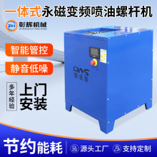 德诺斯SG-10一体式永磁变频螺杆式气泵空气压缩机工业级压缩机