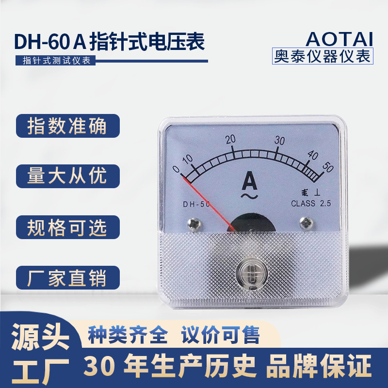 厂家供应DH-60指针式电流表直流电压表电流电压表交流仪表