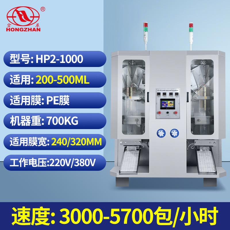 Máquina automática de envasado de agua de arroz líquido de dos canales para medicina tradicional china jugo de fruta, salsa de soja, crema de vaca
