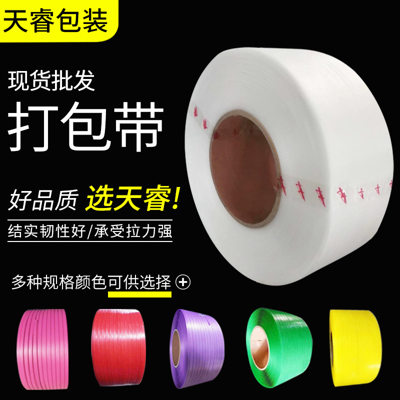 彩色PP打包带全自动机用打包带全新料印打包捆扎带多色pp打包带
