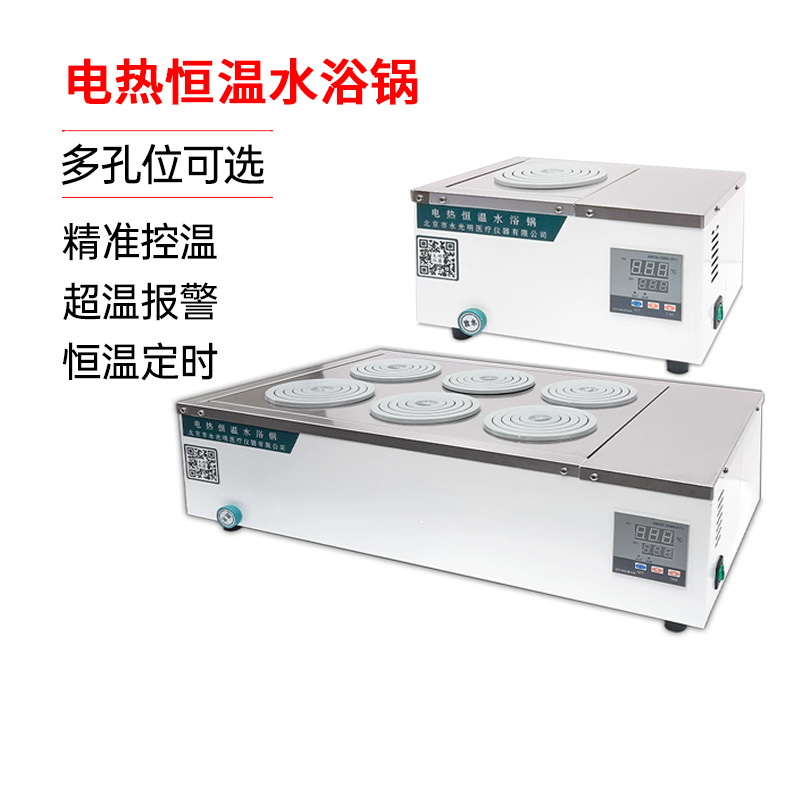 永光明DZKW电热恒温水浴锅单孔/双孔/二列四孔/六孔/八孔实验