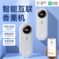 米家アロマディフューザーに接続された自動噴霧式室内用トイレ・浴室用スマートアロマディフューザー