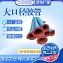 耐磨大口径黑色法兰橡胶管