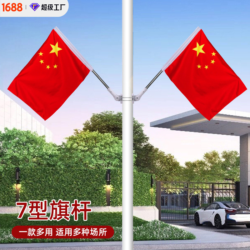 中国国旗灯杆工字Y型旗斜插旗4号5号壁挂旗国庆装饰红旗五星红旗|undefined