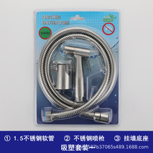 不锈钢马桶喷枪吸塑套装厕所卫生间高压增压马桶伴侣妇冲洗器喷头