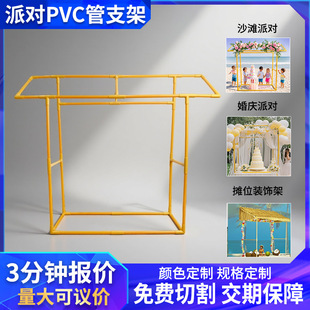 Bar Theme Party Desktop Tent Rack PVC Pipe Party Decoration Rack Hawaiian Style Coconut Stand Ice Cream Table