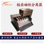 HTTL厂家直供梳齿磁性分离器铁屑刮渣机水箱铁粉铁泥过滤设备