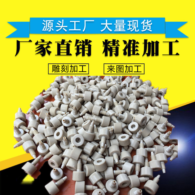 PEEK零件 PEEK活门座 PEEK件加工 注塑件 PEEK型