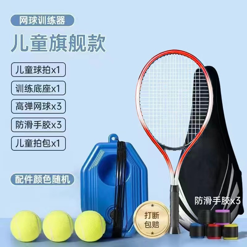 网球拍网球训练器户外单人打带线回弹自练亲子儿童初学者网拍套装|undefined