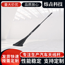 汽车装饰车载天线 车顶长杆收音天线 吸盘式信号接收天线厂家供应