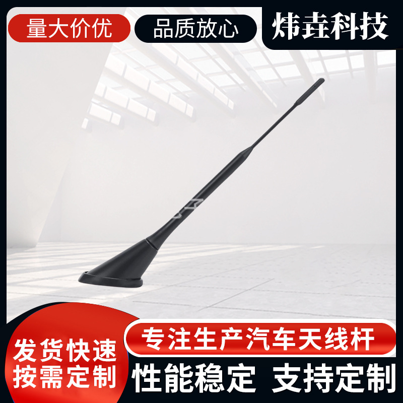 汽车装饰车载天线 车顶长杆收音天线 吸盘式信号接收天线厂家供应