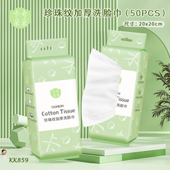 工廠直銷 一次性洗臉巾加厚珍珠紋潔面巾美容巾可掛勾抽巾棉柔巾