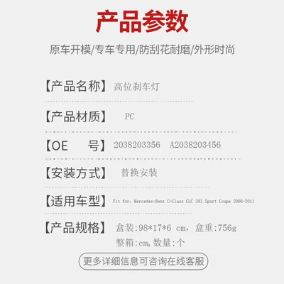 Suitable for Mercedes-Benz Clc Cl203 Brake light