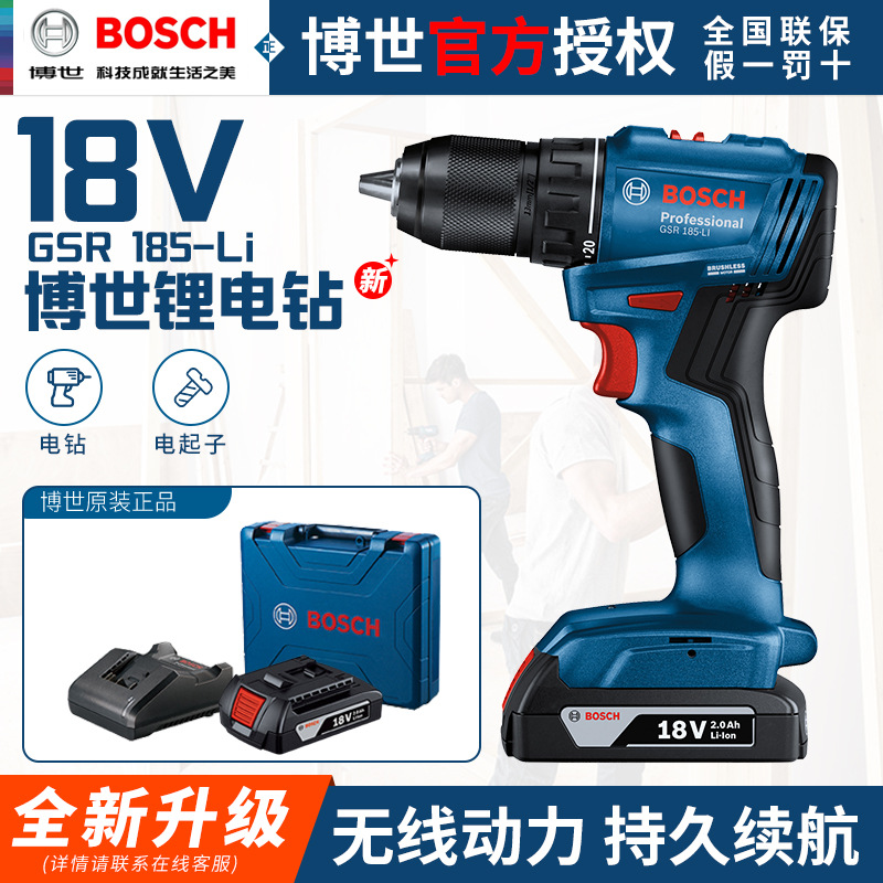 Bosch/博世GSR185-LI锂电无刷电钻手电钻充电式起子机电动工具