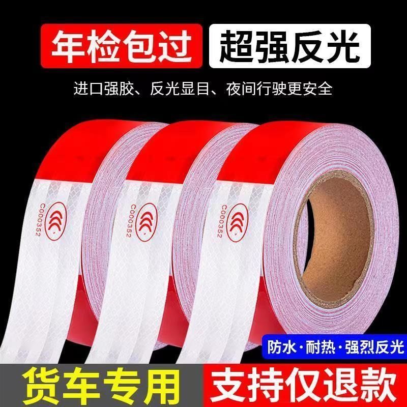 反光贴挂车车身安全警示反光交通标识防撞车用反光条国标年审|undefined