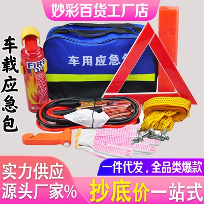 Car Emergency Kit Tool Kit Car Fire Extinguisher Portable Vehicle Rescue Medical Kit Car First Aid Kit Factory