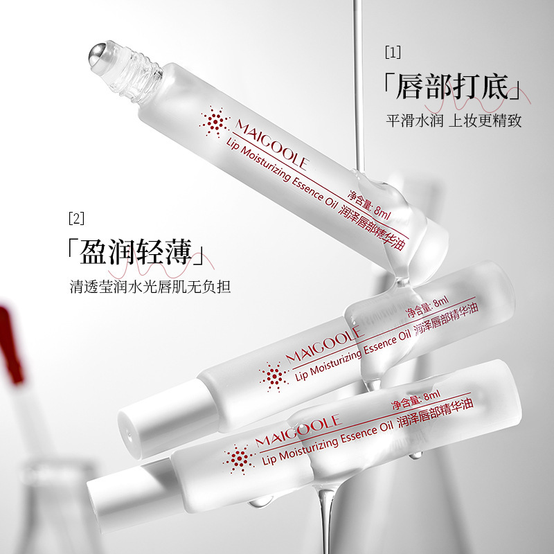 玫黛琳润泽唇部精华油保湿唇油淡唇纹去死皮防干裂润唇膏唇部精华|undefined