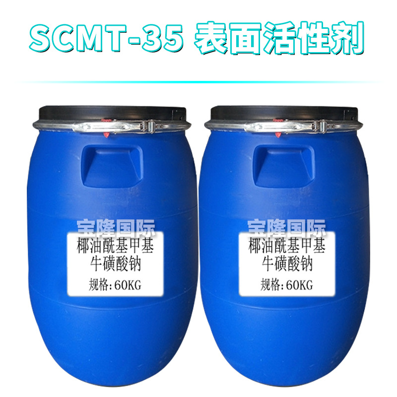 SCMT-35 表面活性剂 膏体 椰油酰甲基牛磺酸牛磺酸钠 1kg