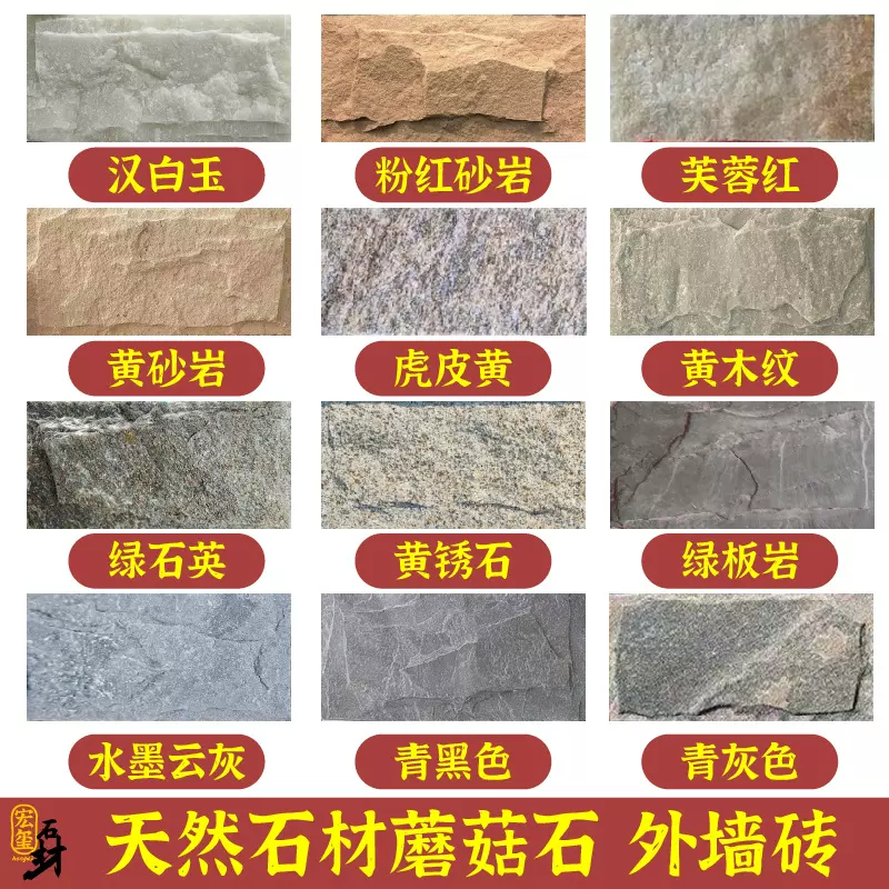 天然外墙砖文化石黄白粉青黑色文化砖园林庭院背景墙蘑菇石