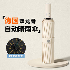 24骨全自動傘折り畳み傘超大型日除け傘日焼け止め紫外線防止日傘大量卸売り広告