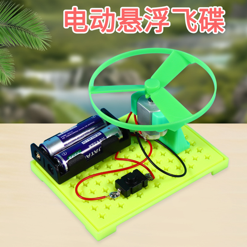 科技小制作电动悬浮飞碟儿童科学实验益智stem教育手工拼装玩具