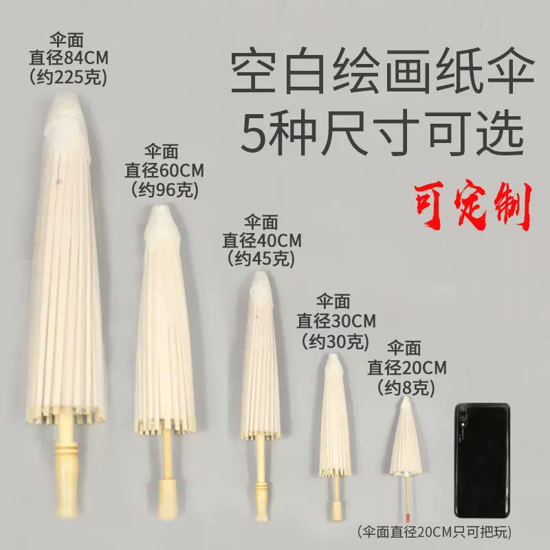 空白儿童油纸伞diy手工绘画伞手绘古风道具幼儿园小雨伞创意手绘