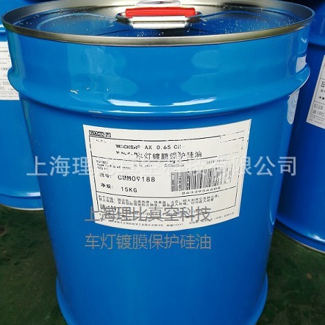 车灯镀膜硅油德国瓦克车灯镀铝保护硅油