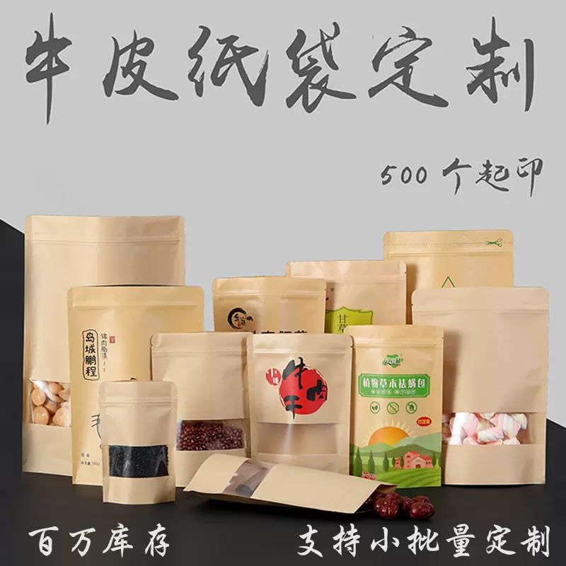 牛皮纸袋开窗红枣食品包装袋茶叶袋牛皮纸自立自封袋密封开窗设计