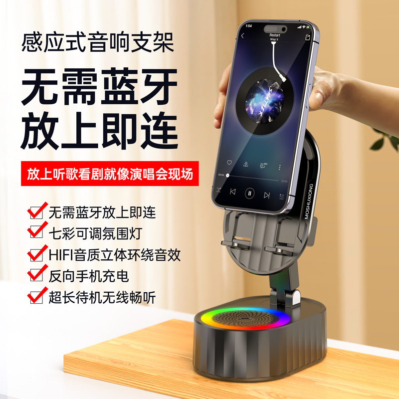 感应折叠桌面手机支架多功能无线音响氛围灯带充电功能款音箱