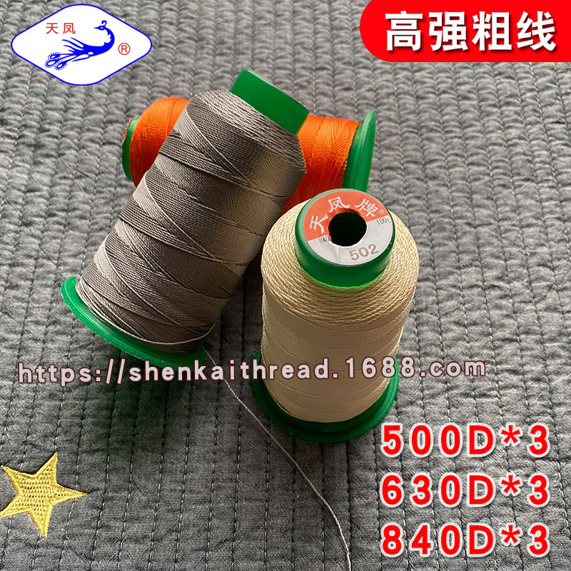 Tianfeng Brand Sewing Thread High-Strength Thread Silk Thread Tassel Thread Polyester Thread 500D 630D 840D Sixty-Nine-Twelve Strands