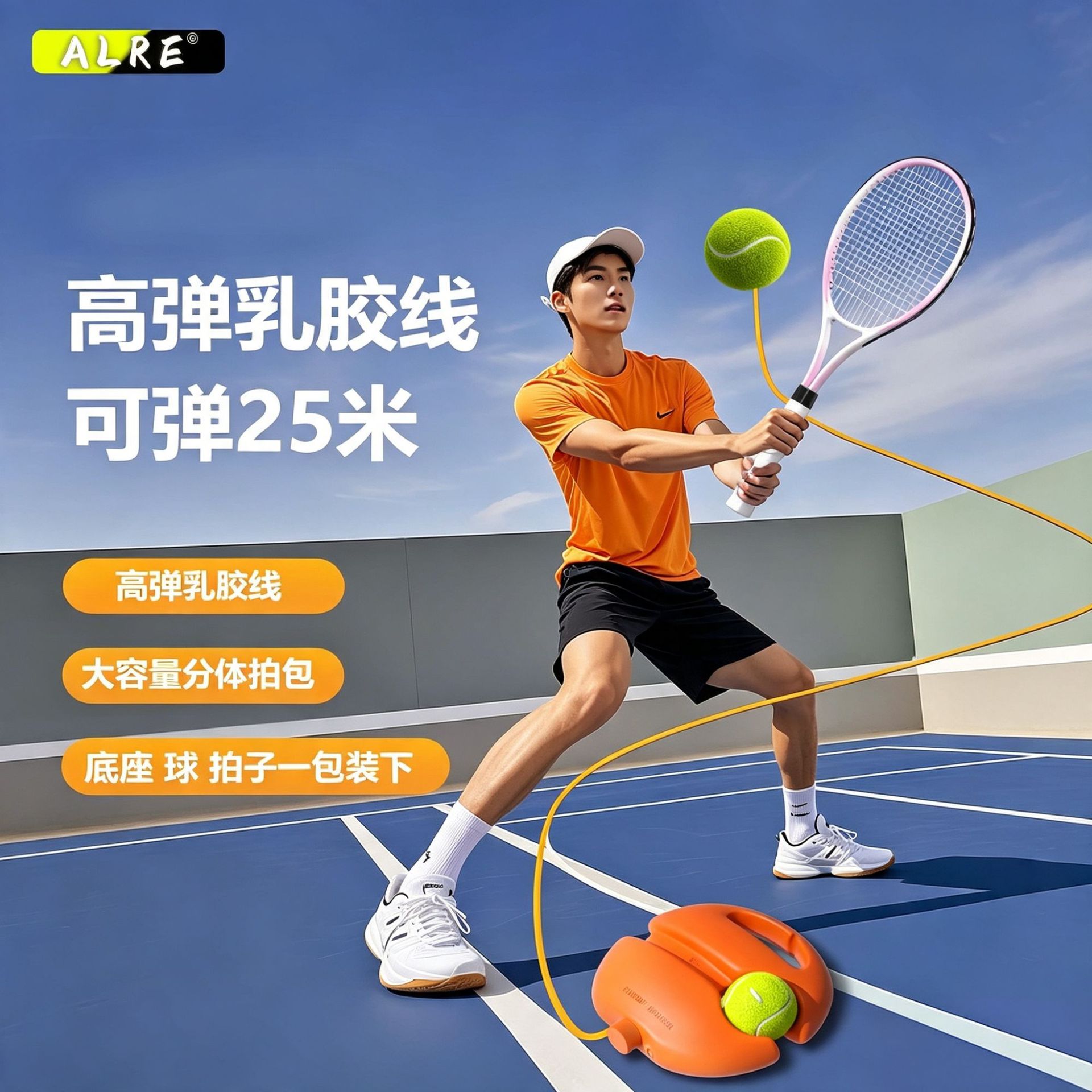 ALRE卡尔西网球拍全新升级乳胶线高回弹耐打亲子单双人网球训练器