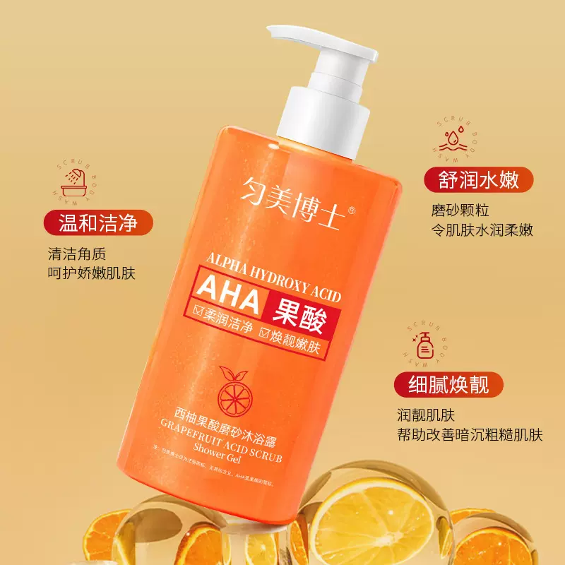 匀美博士西柚果酸磨砂沐浴露滋润持久留香保湿深层清洁沐浴露厂家