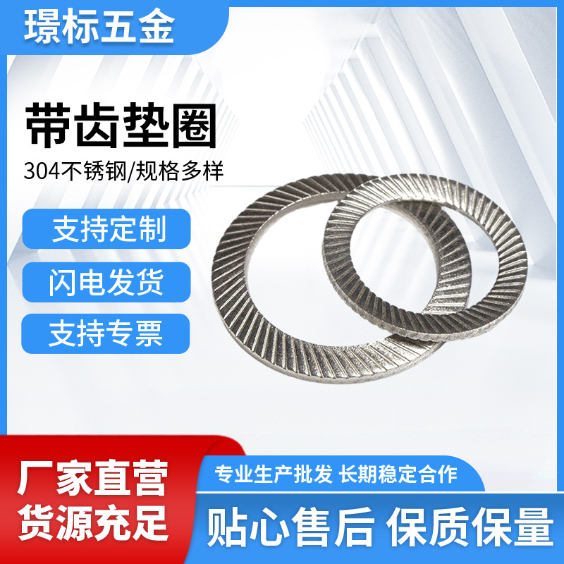 M3M4M5M6-M20 304不锈钢带齿垫圈DIN9250防滑垫片双面齿锁紧平垫