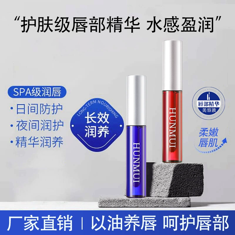 Han Lun Meiyu Сущность для губ Косметическая жидкость для предотвращения сухости и увлажнения