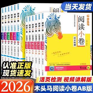 2026ľ�^�R��xС��С�W�Z��AB��һ�����������꼉�σ����˽̰�