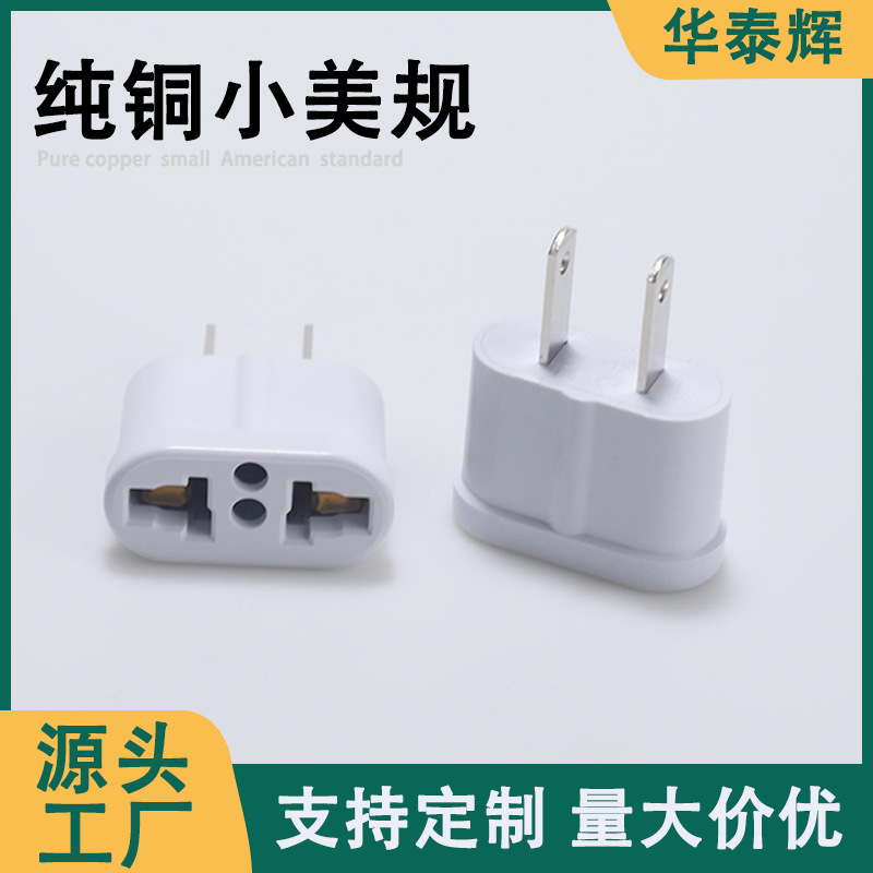跨境货源美规转换器两插铜电源插头配件白色美式手机充电现货批发