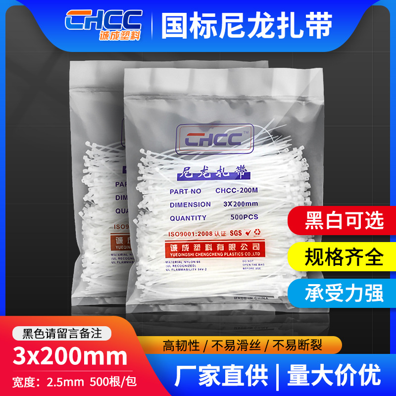 厂家批发3*200自锁式尼龙扎带2.5*200束线带 捆线带 彩色尼龙扎带