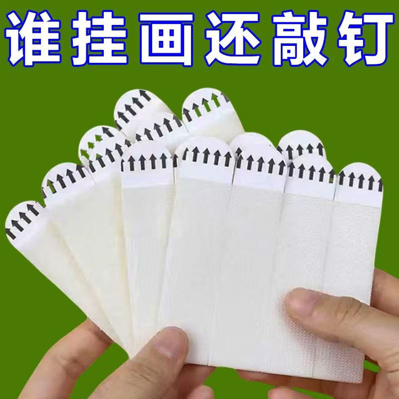 Traceless removable adhesive hook and loop photo frame nail-free fixing double-sided adhesive strip hanging picture does not leave glue does not hurt the wall magic buckle