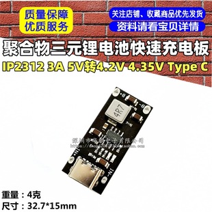 IP2312 �ۺ�����Ԫ�늳ؿ��ٳ�늰�3A 5V�D4.2V 4.35V Type C