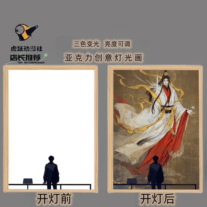 厂家直销抖音同款天官赐福花城灯光画谢怜相框装饰画摆件卧室挂画|undefined