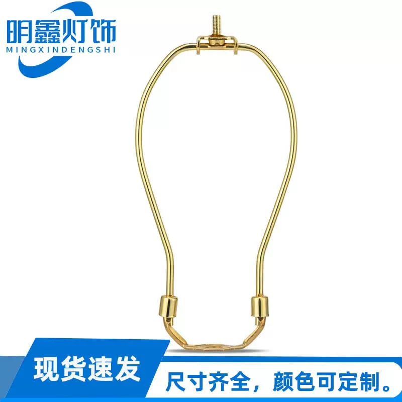 亚马逊台灯落地灯灯罩支架牛角架哈佛架灯饰配件源头挂镀保色工艺