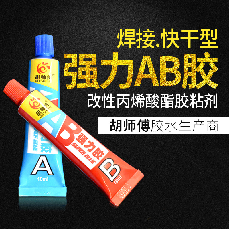 高强度结构AB胶 丙烯酸酯饰品粘接 金属塑料环氧树脂ab胶水厂家