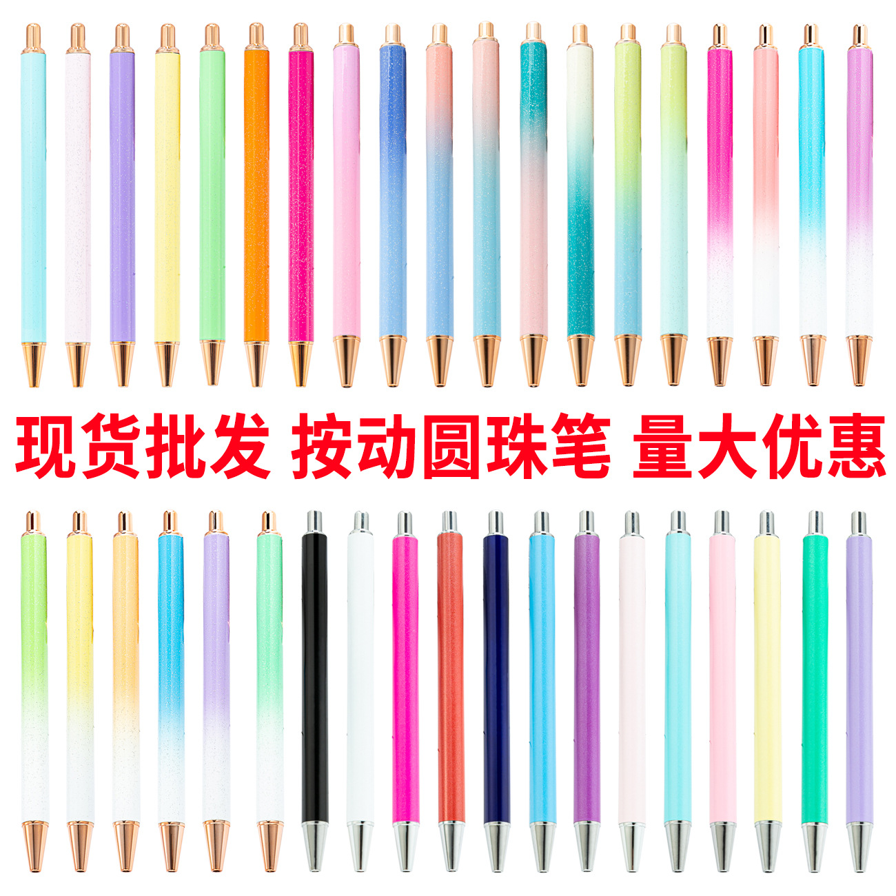 新款按动圆珠笔创意闪粉金属广告礼品圆珠笔可印刷logo按动笔批发