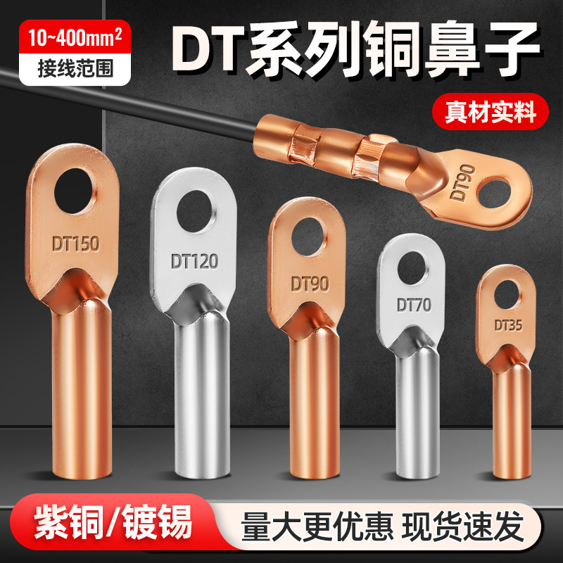 DT铜鼻子铜接线端子电线铜鼻子镀锡堵油铜接头25/35/50平方铜线耳