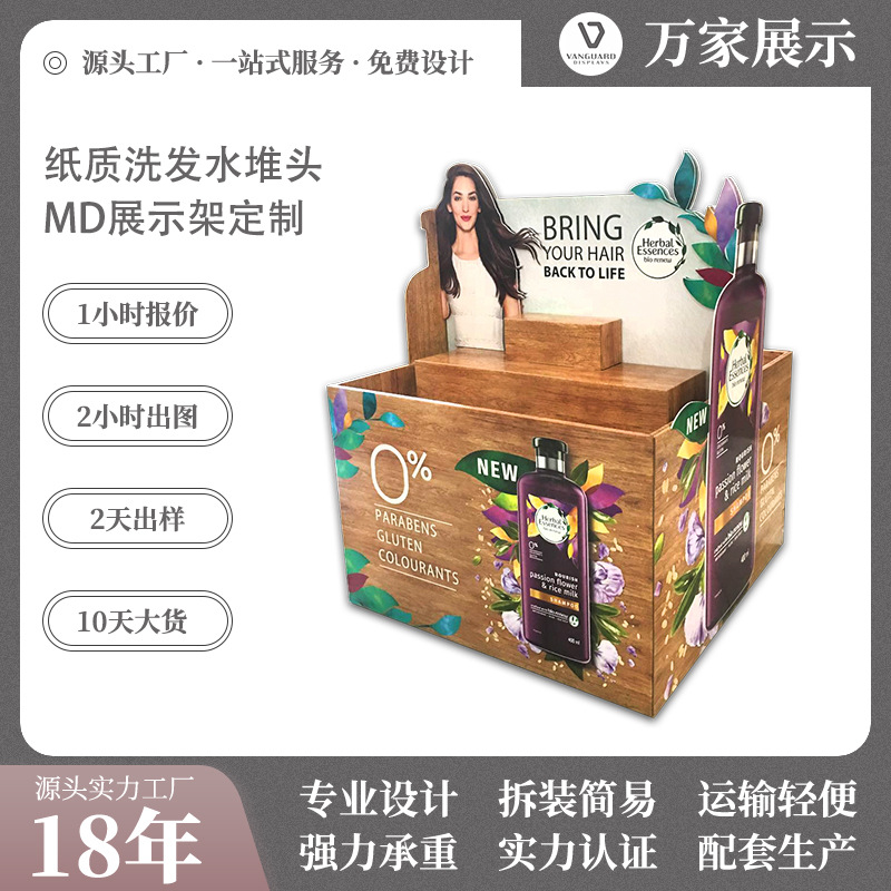 厂家直销堆头洗护展示化妆品沐浴露创意纸地堆洗发水大型纸质地堆